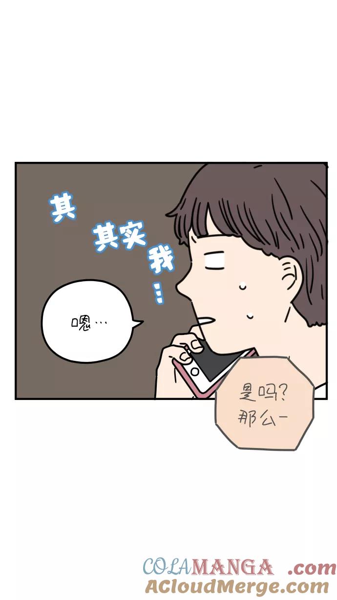 《29岁的我们》[第81话] 我的姐姐 第13页