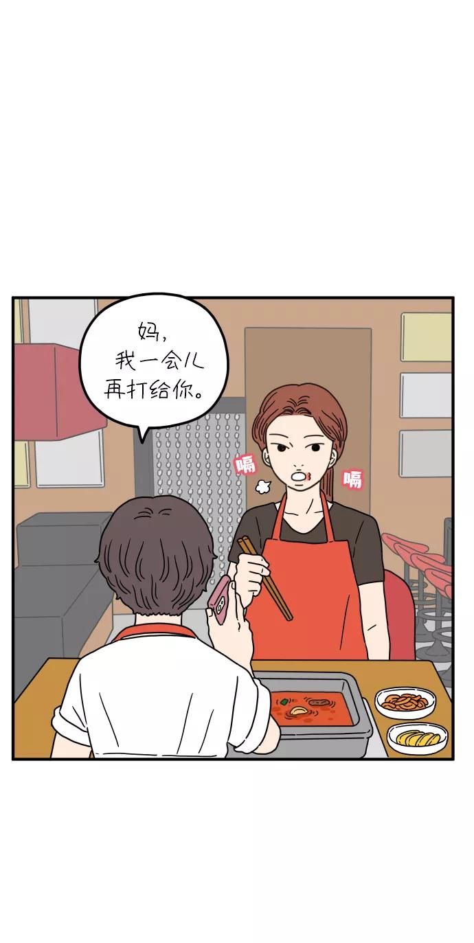 《29岁的我们》[第81话] 我的姐姐 第17页