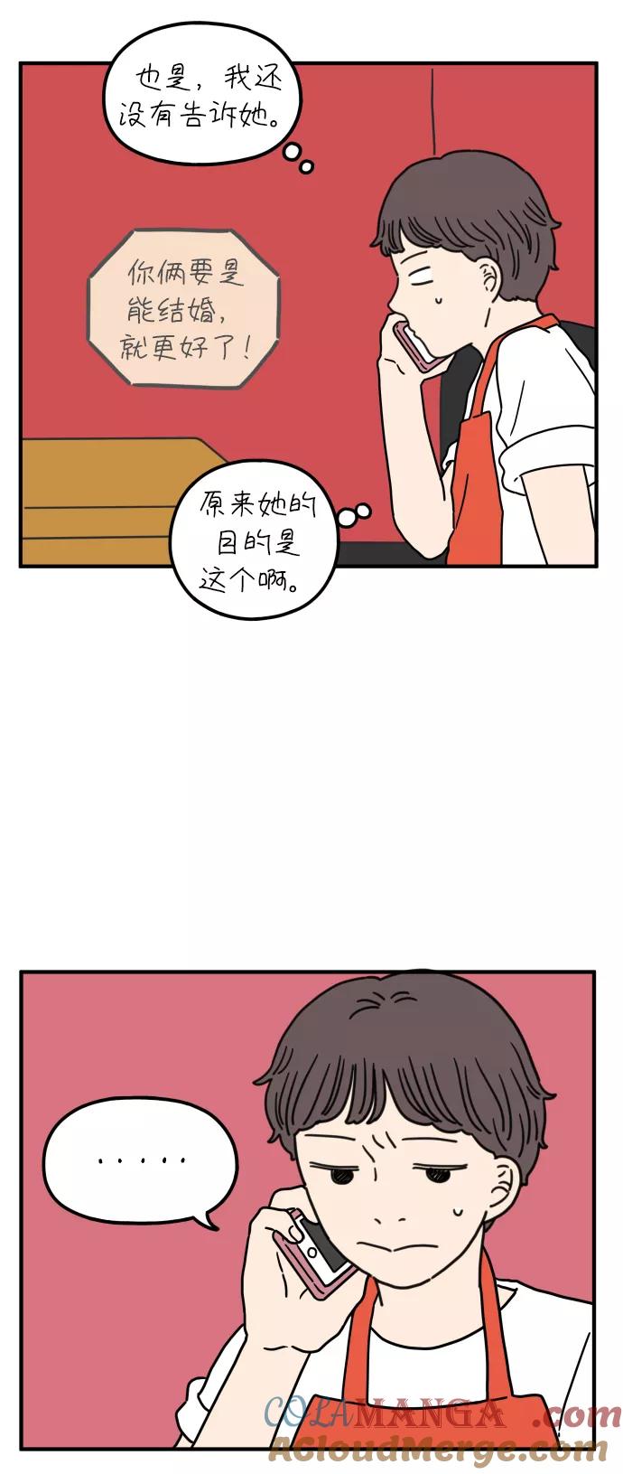 《29岁的我们》[第81话] 我的姐姐 第16页