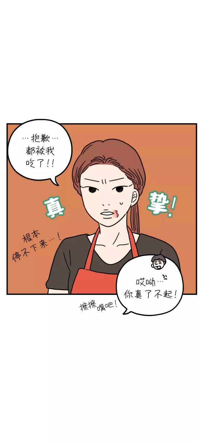 《29岁的我们》[第81话] 我的姐姐 第20页