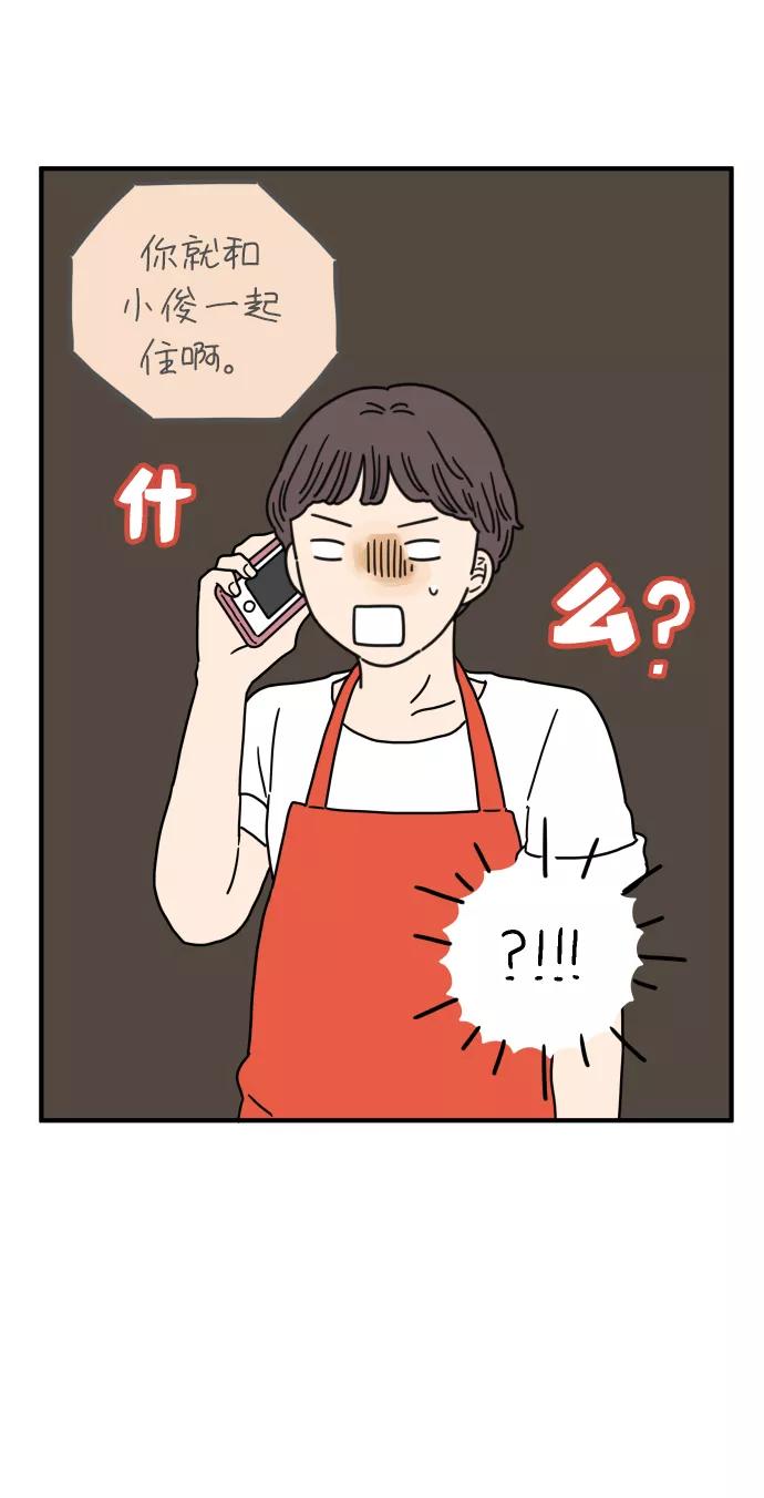 《29岁的我们》[第81话] 我的姐姐 第14页
