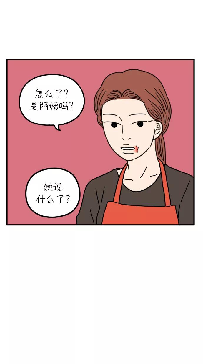 《29岁的我们》[第81话] 我的姐姐 第18页