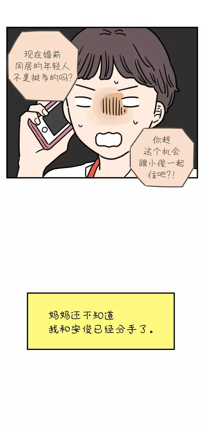 《29岁的我们》[第81话] 我的姐姐 第15页