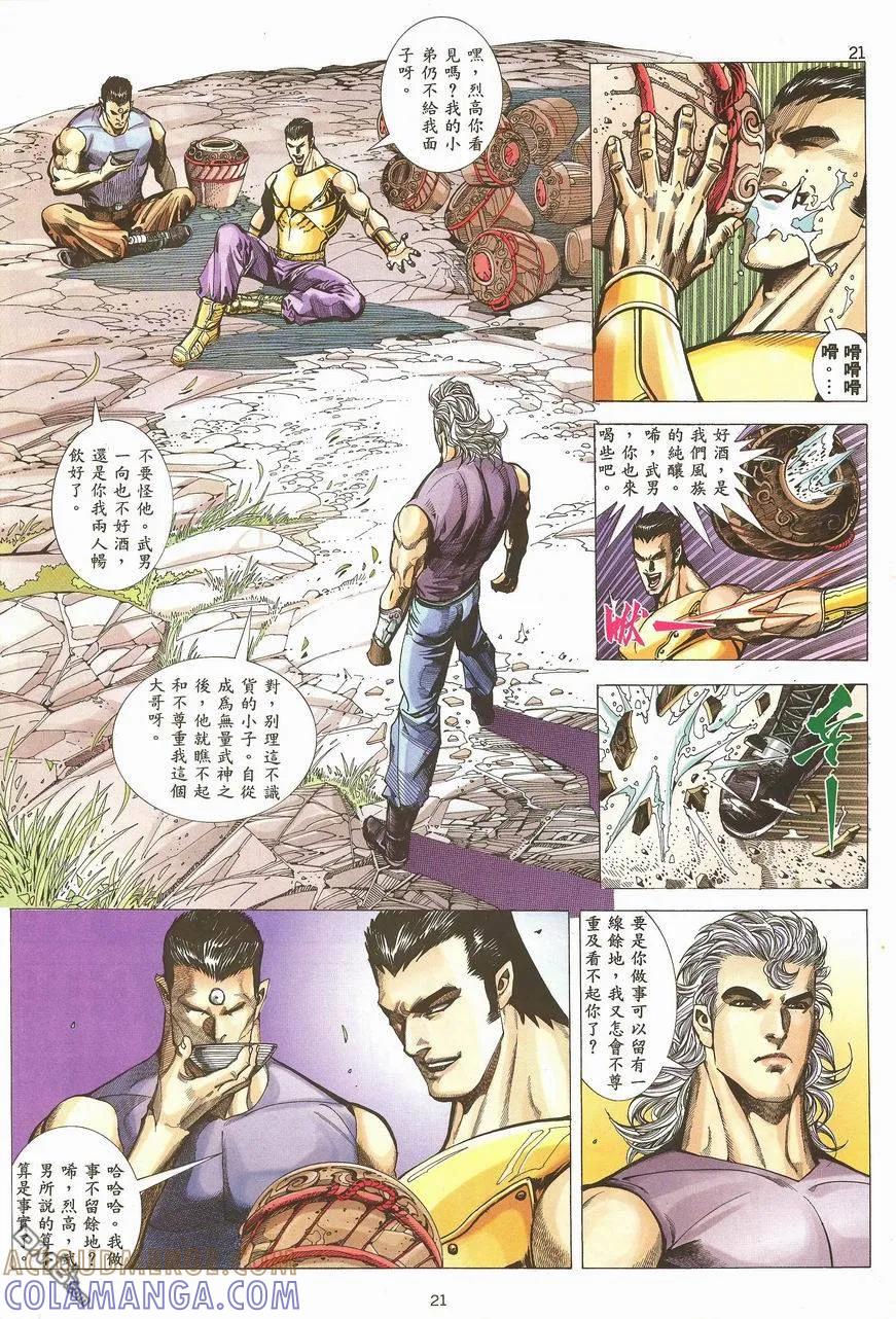 《武神》第99卷 第21页