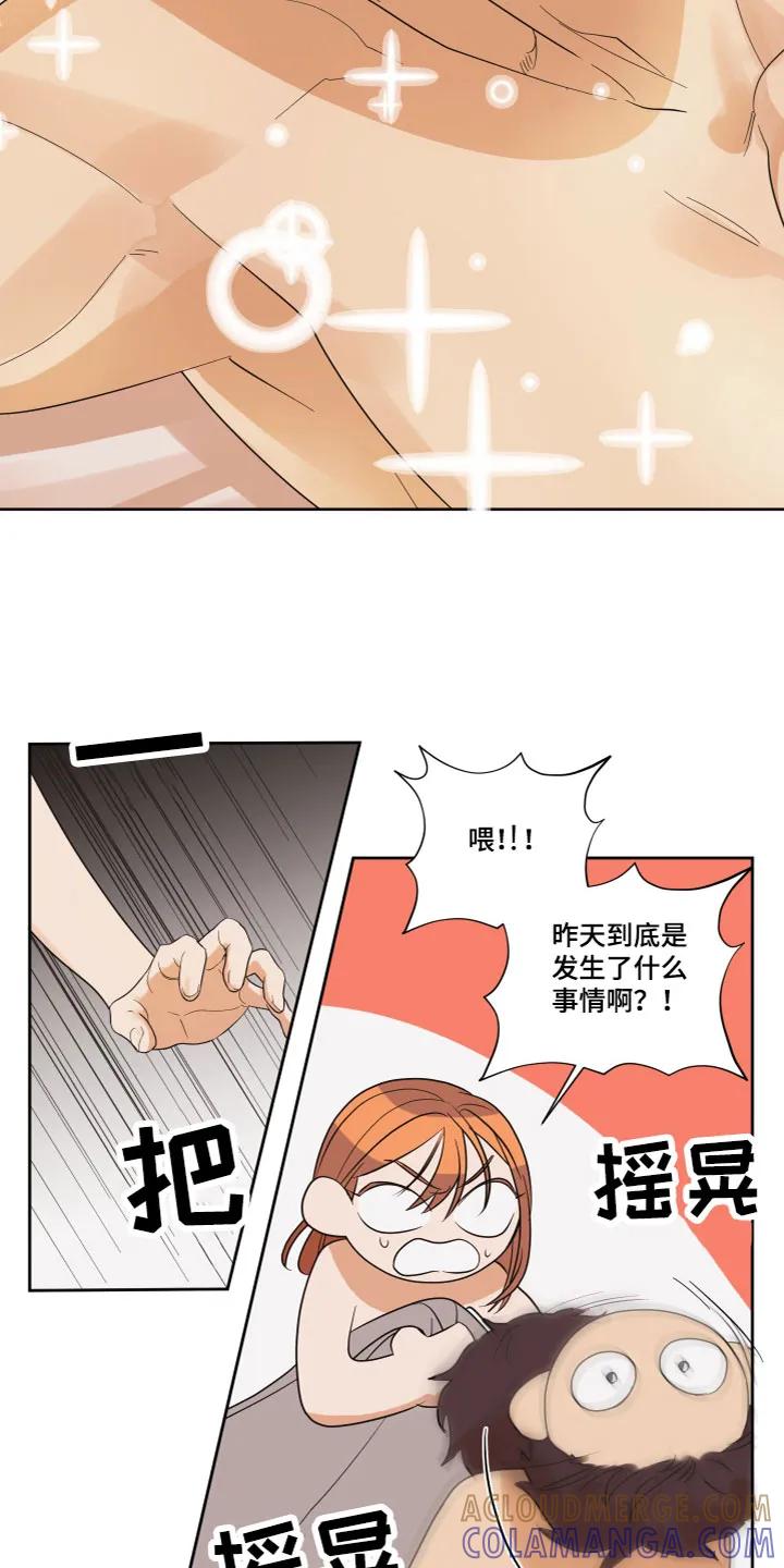 《亲亲男闺蜜》第1章：酒后失误 第7页
