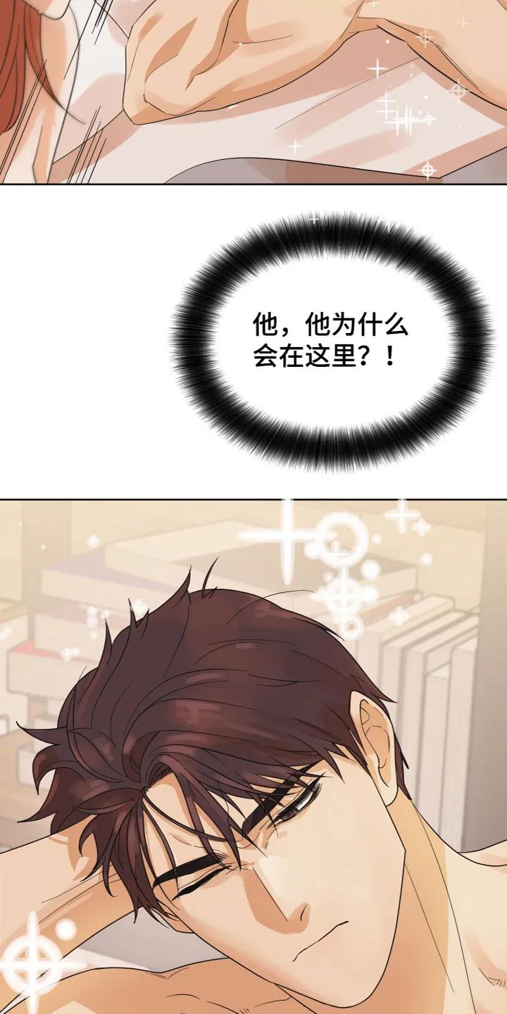 《亲亲男闺蜜》第1章：酒后失误 第6页