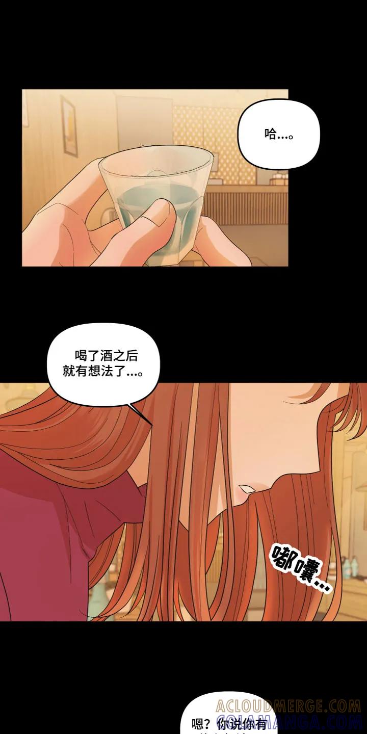 《亲亲男闺蜜》第1章：酒后失误 第15页