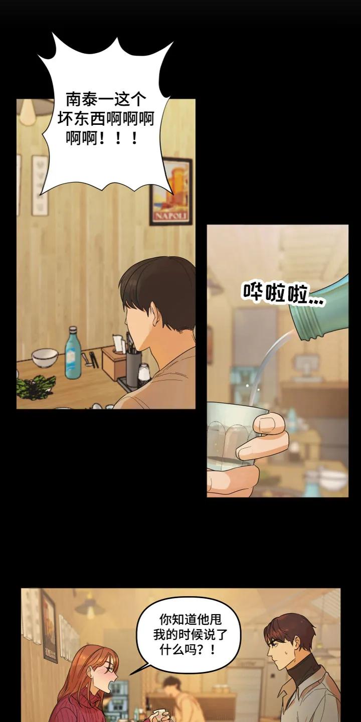 《亲亲男闺蜜》第1章：酒后失误 第10页