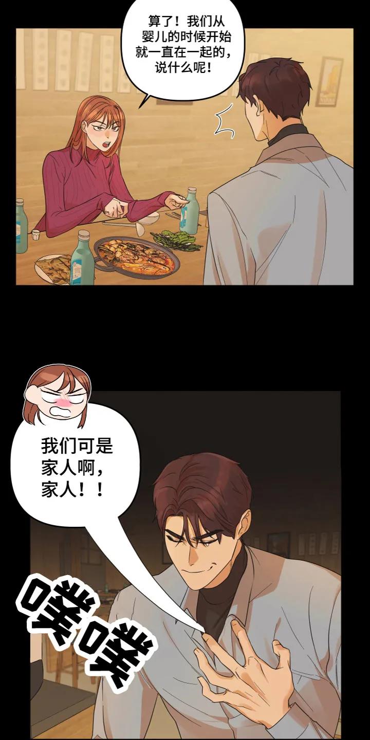 《亲亲男闺蜜》第1章：酒后失误 第14页