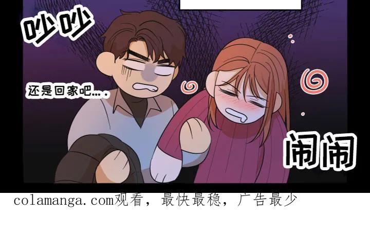《亲亲男闺蜜》第1章：酒后失误 第18页