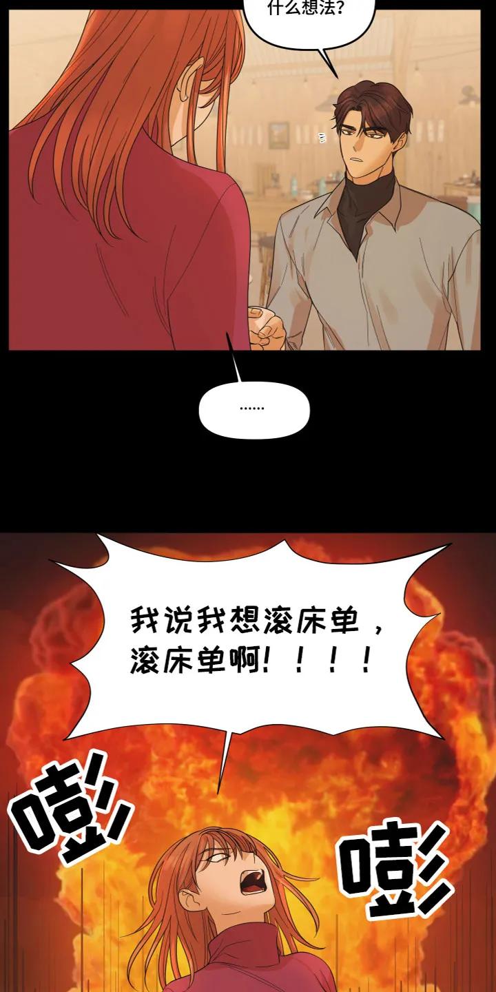《亲亲男闺蜜》第1章：酒后失误 第16页