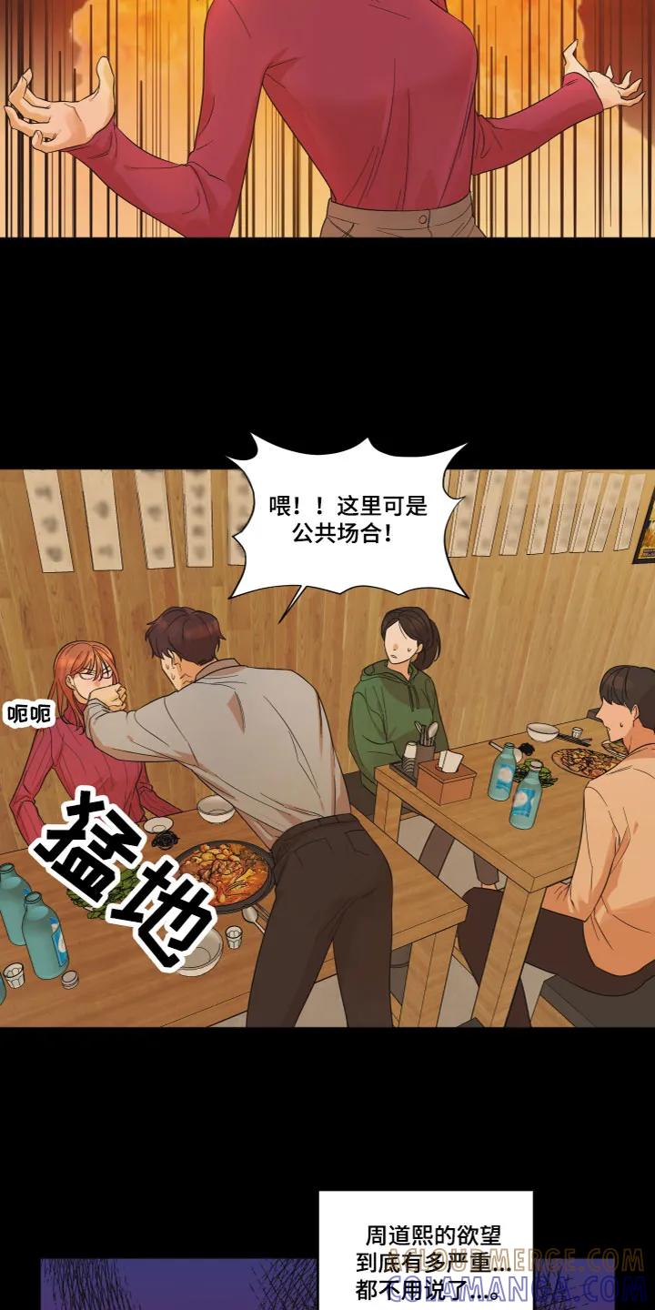 《亲亲男闺蜜》第1章：酒后失误 第17页