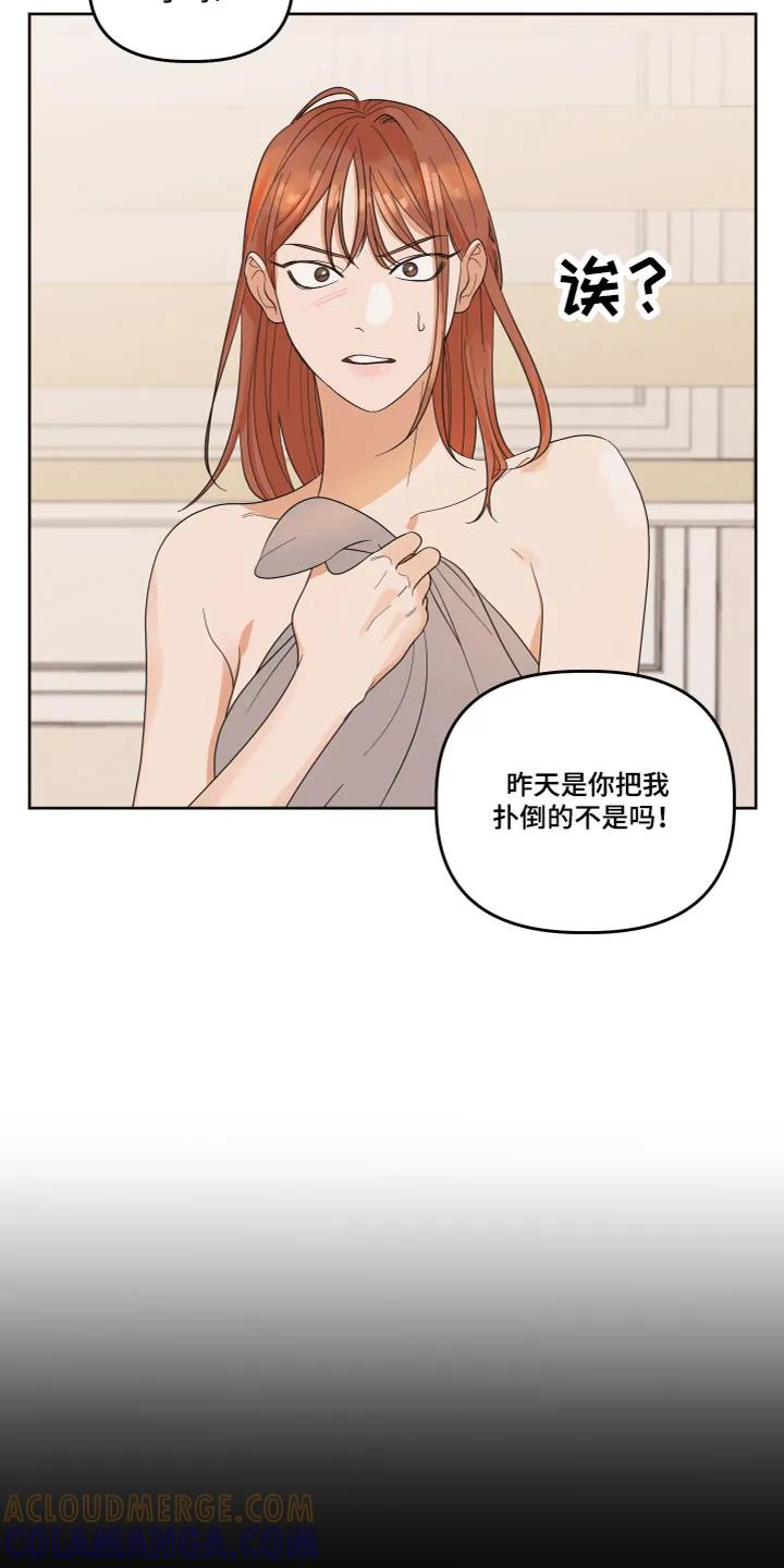 《亲亲男闺蜜》第1章：酒后失误 第9页