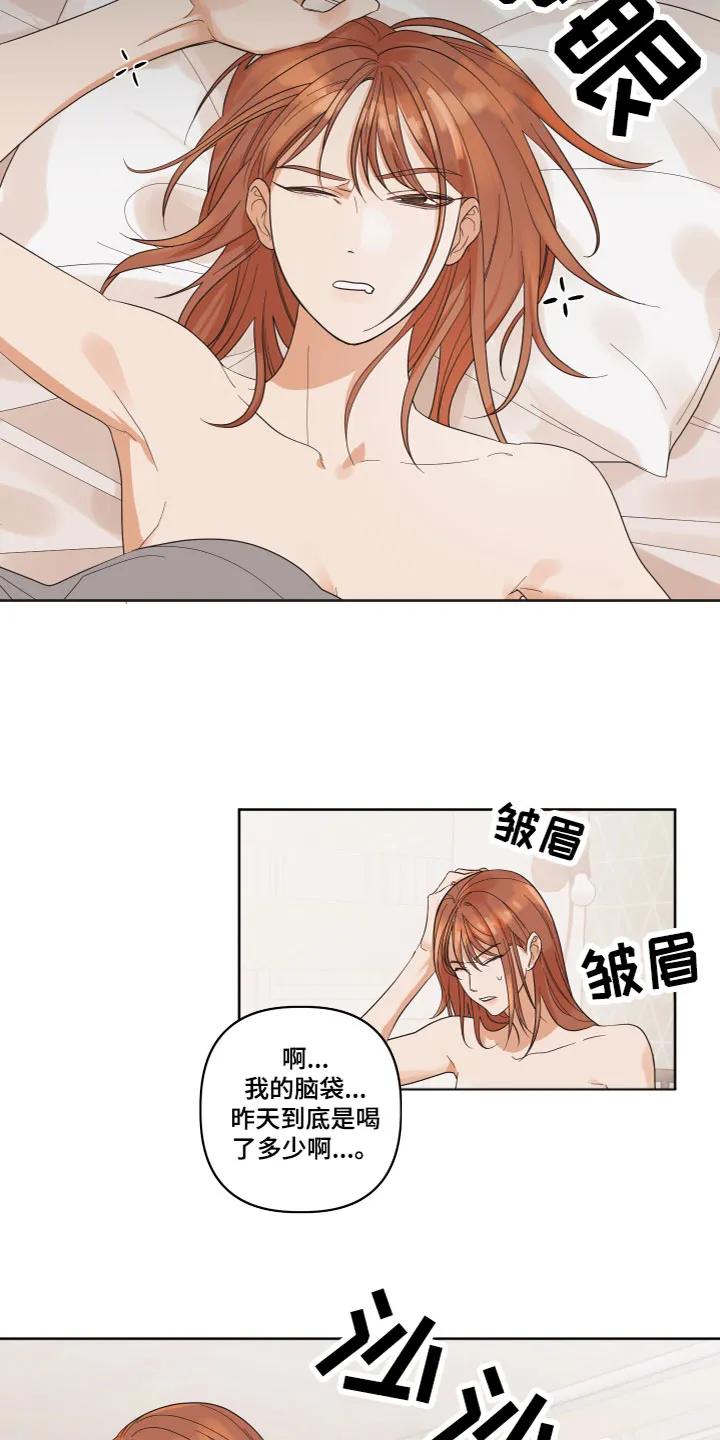 《亲亲男闺蜜》第1章：酒后失误 第4页