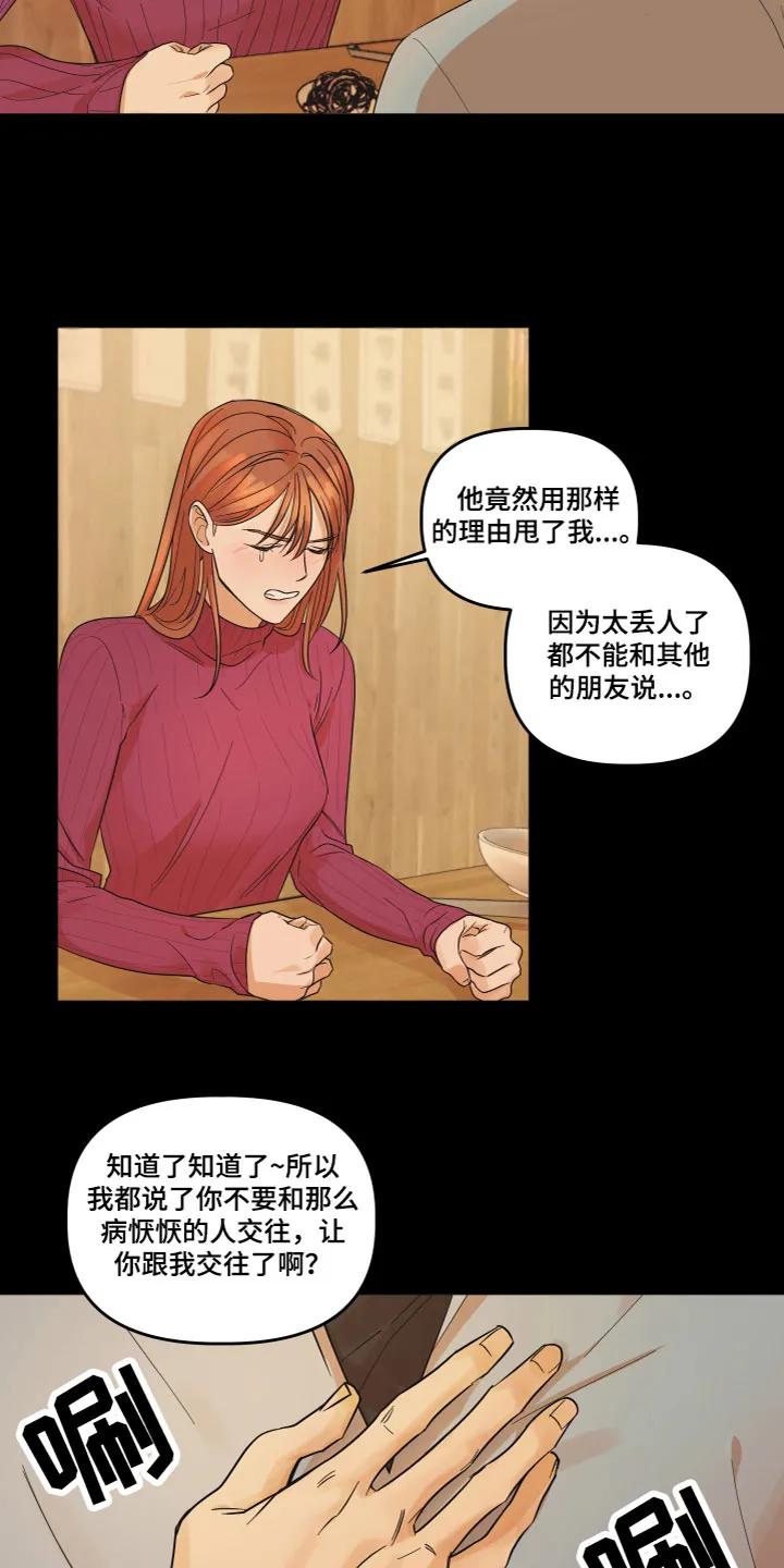 《亲亲男闺蜜》第1章：酒后失误 第12页
