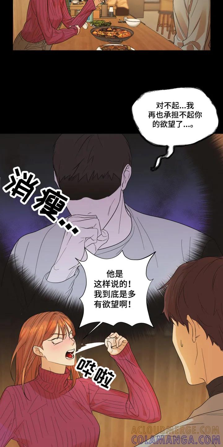 《亲亲男闺蜜》第1章：酒后失误 第11页
