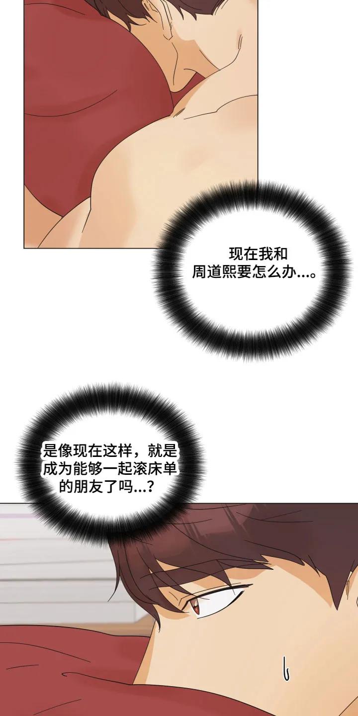 《亲亲男闺蜜》第10章：电话 第2页