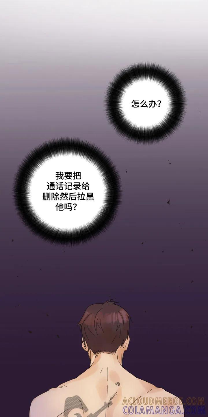 《亲亲男闺蜜》第10章：电话 第11页