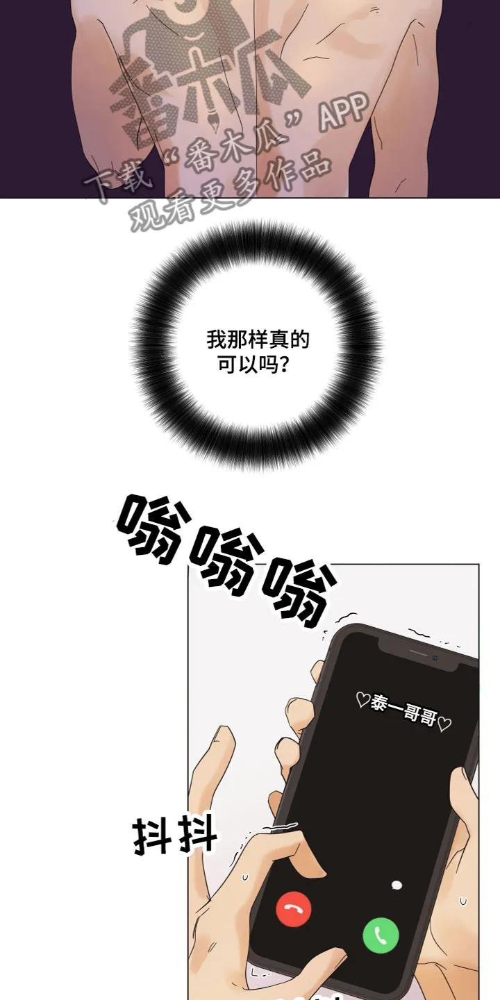 《亲亲男闺蜜》第10章：电话 第12页