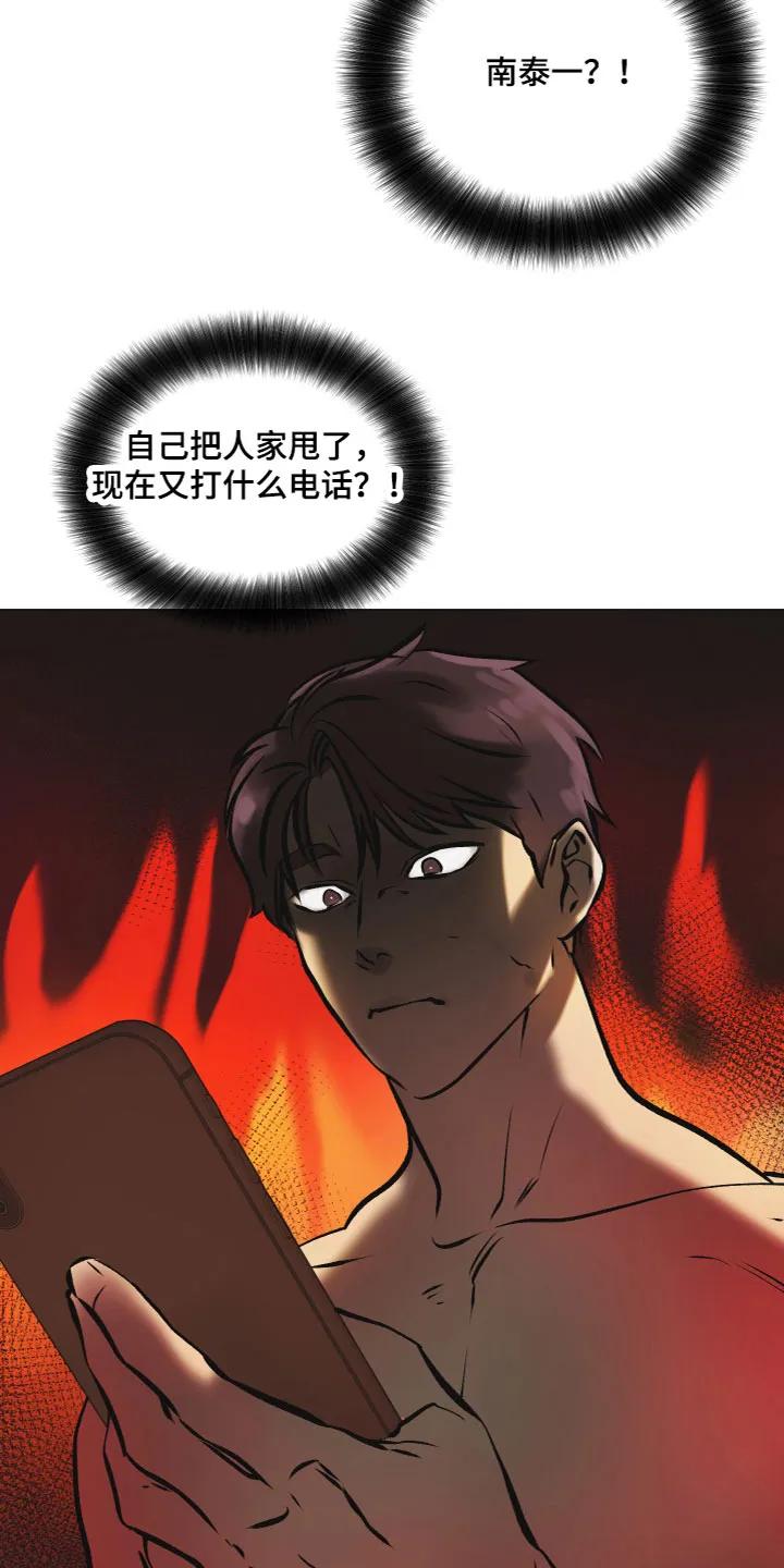 《亲亲男闺蜜》第10章：电话 第8页