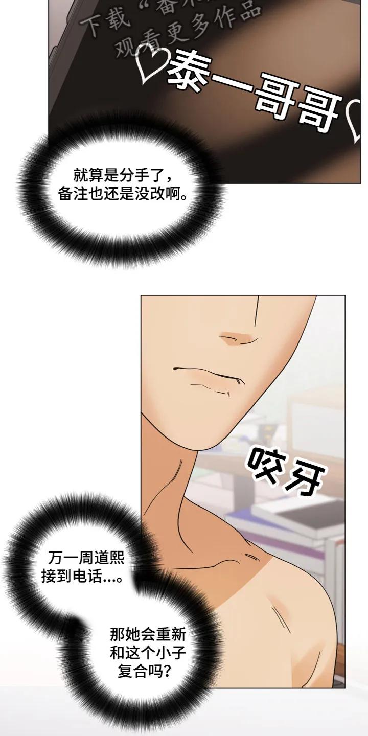 《亲亲男闺蜜》第10章：电话 第10页