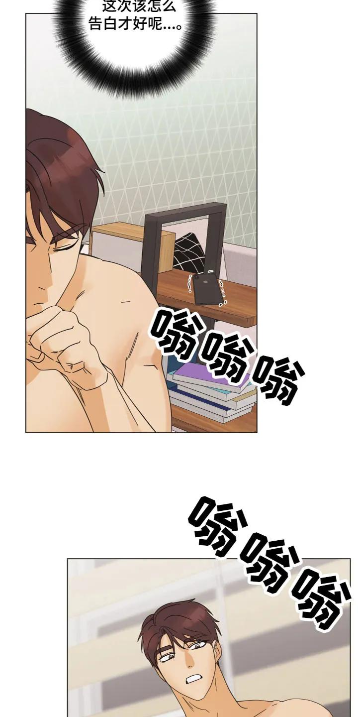 《亲亲男闺蜜》第10章：电话 第4页
