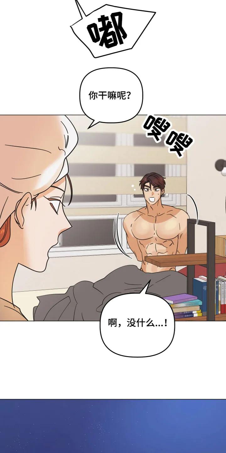 《亲亲男闺蜜》第10章：电话 第14页