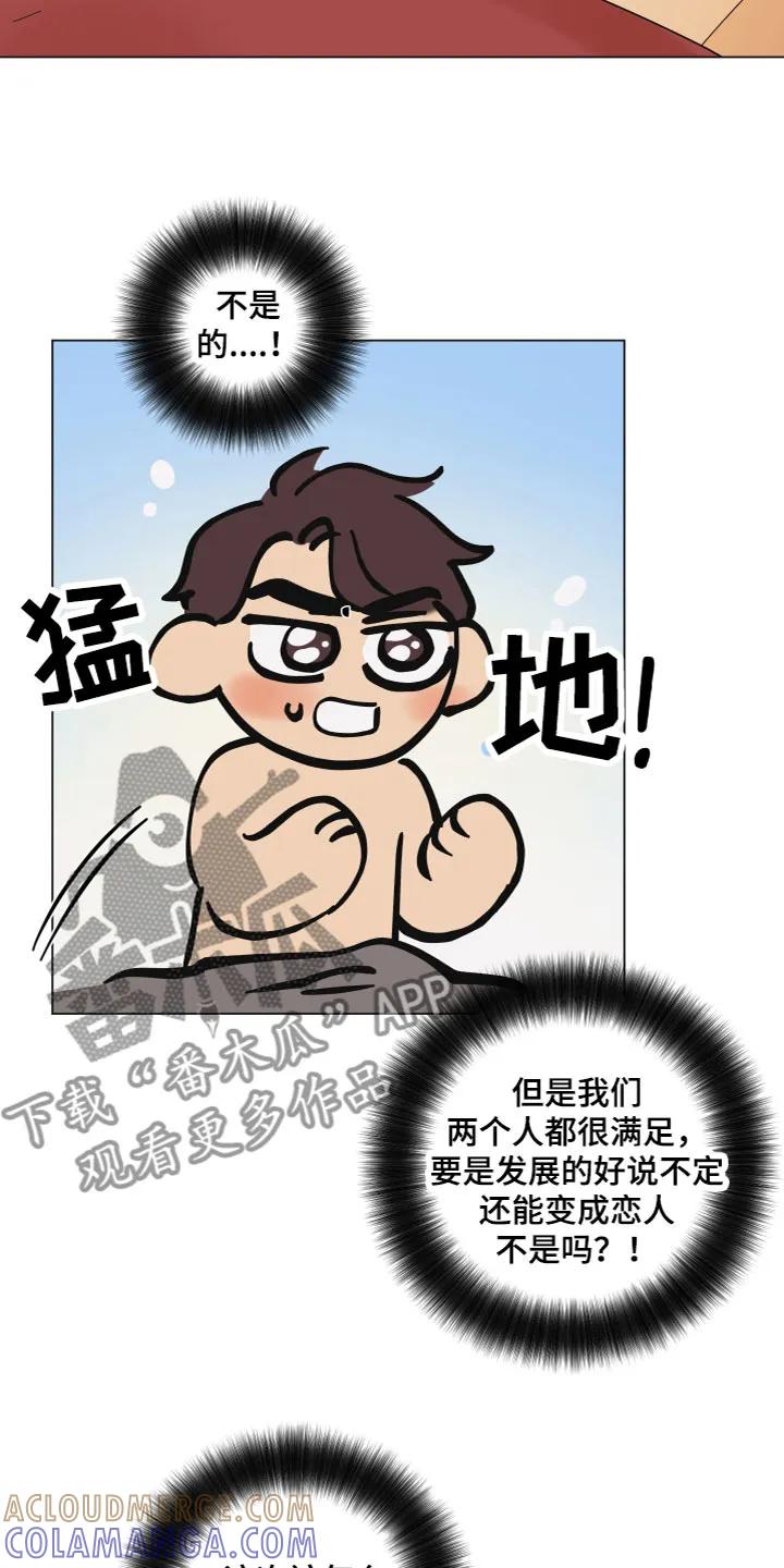 《亲亲男闺蜜》第10章：电话 第3页