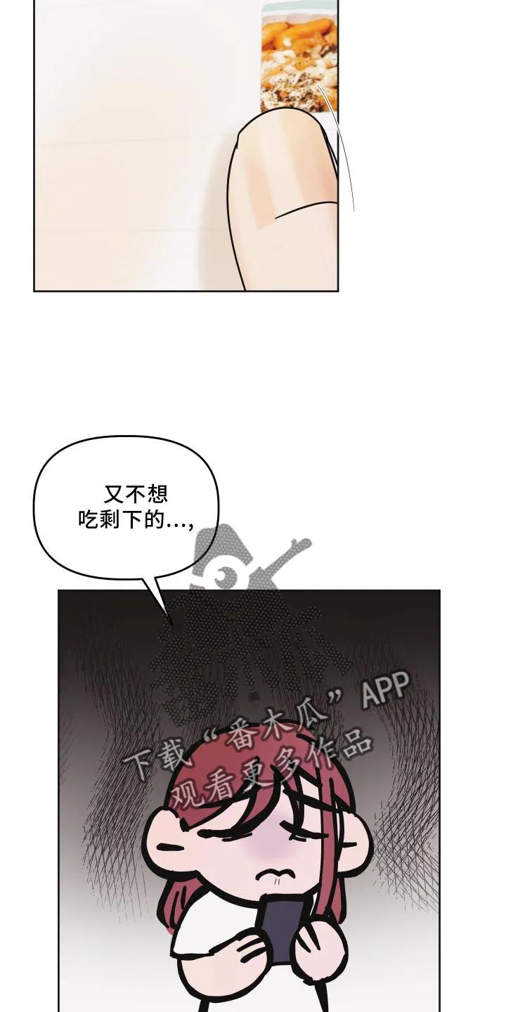 《亲亲男闺蜜》第11章：下次一定 第4页