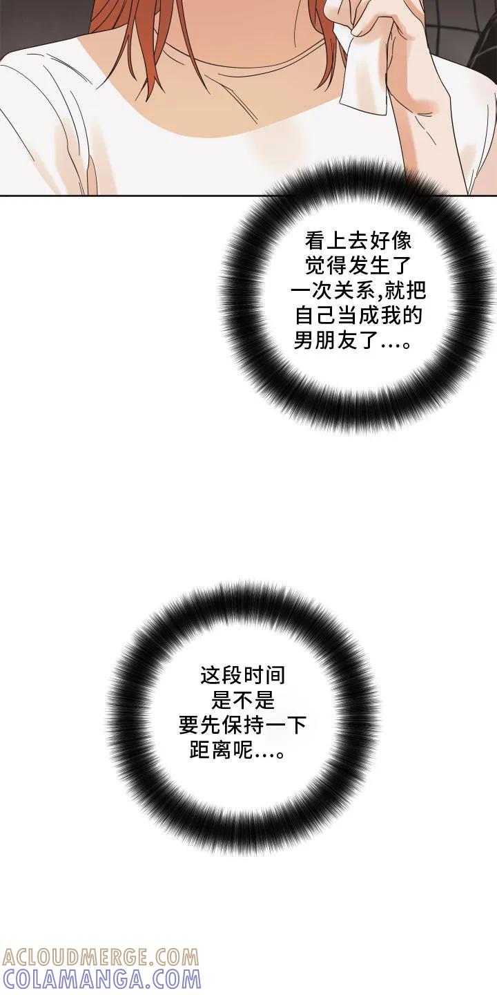《亲亲男闺蜜》第11章：下次一定 第21页