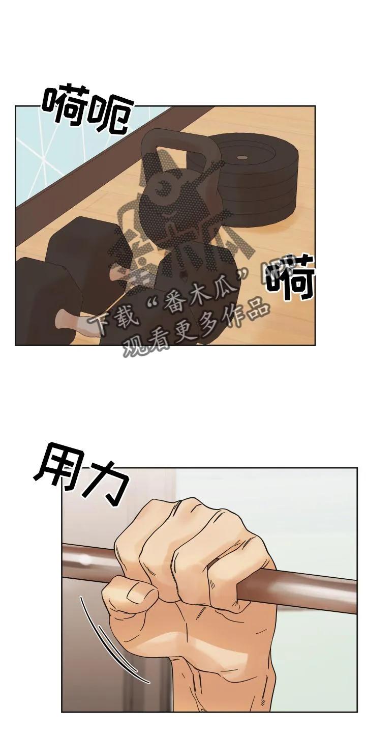 《亲亲男闺蜜》第11章：下次一定 第6页