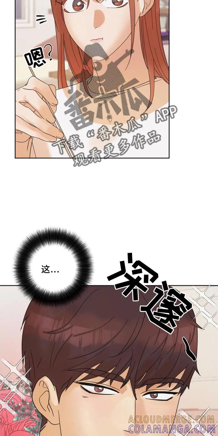 《亲亲男闺蜜》第11章：下次一定 第13页