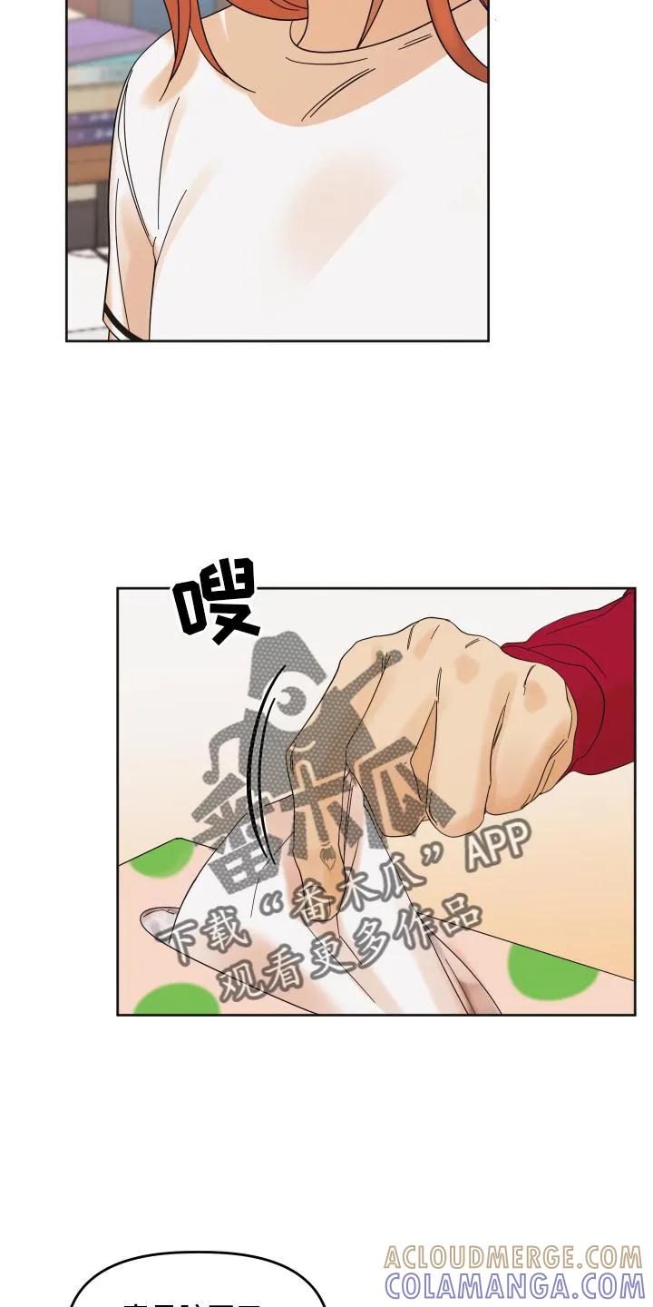 《亲亲男闺蜜》第11章：下次一定 第17页