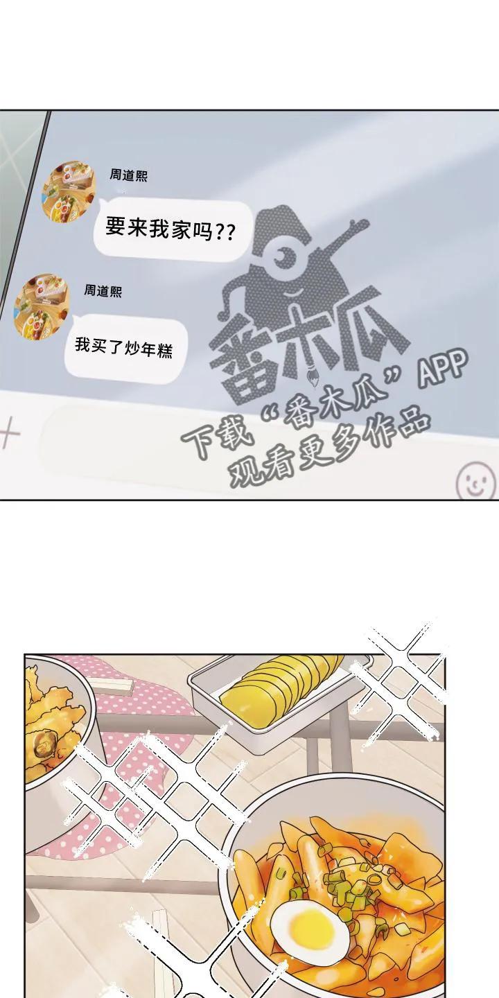 《亲亲男闺蜜》第11章：下次一定 第10页