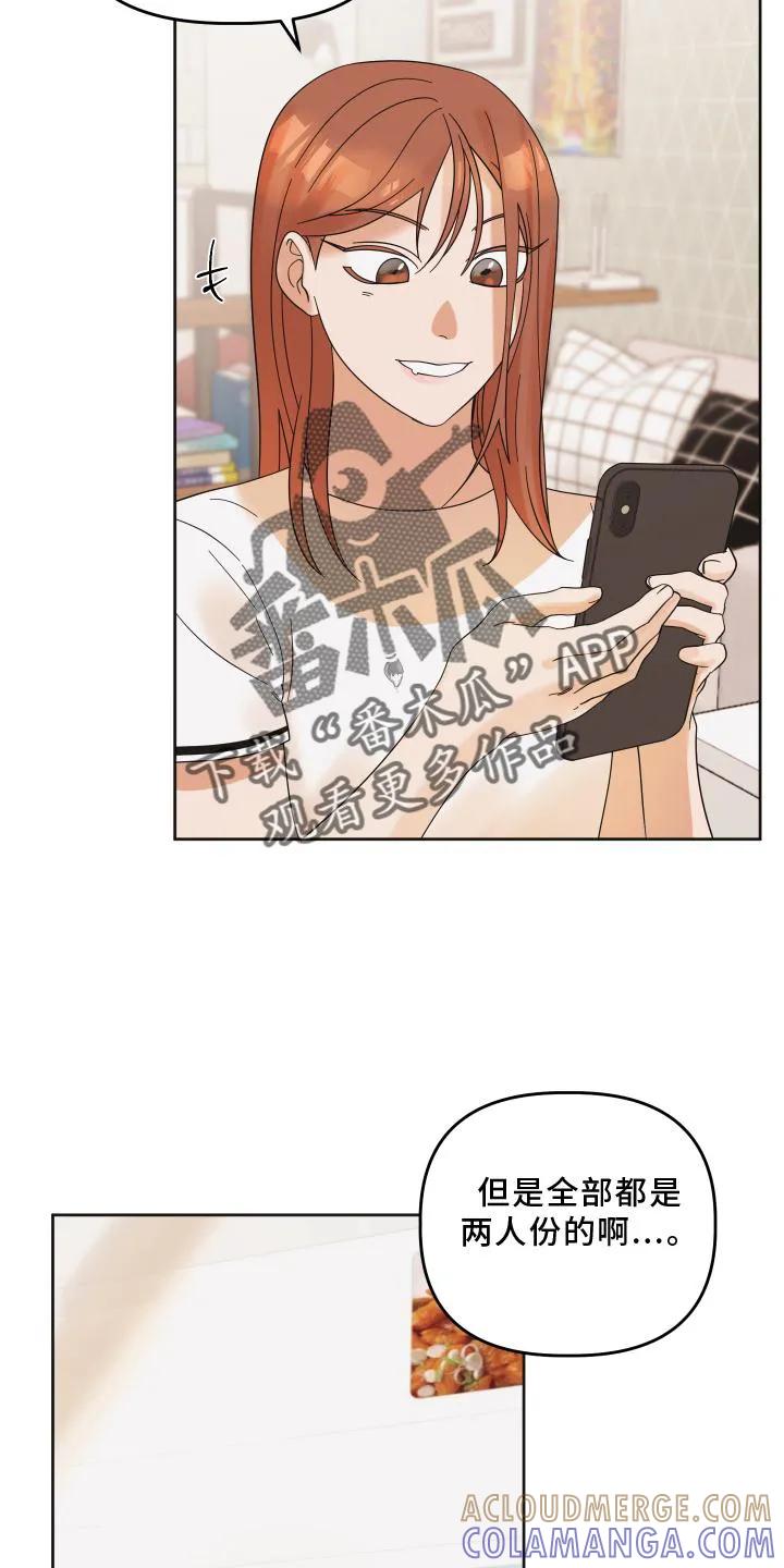 《亲亲男闺蜜》第11章：下次一定 第3页