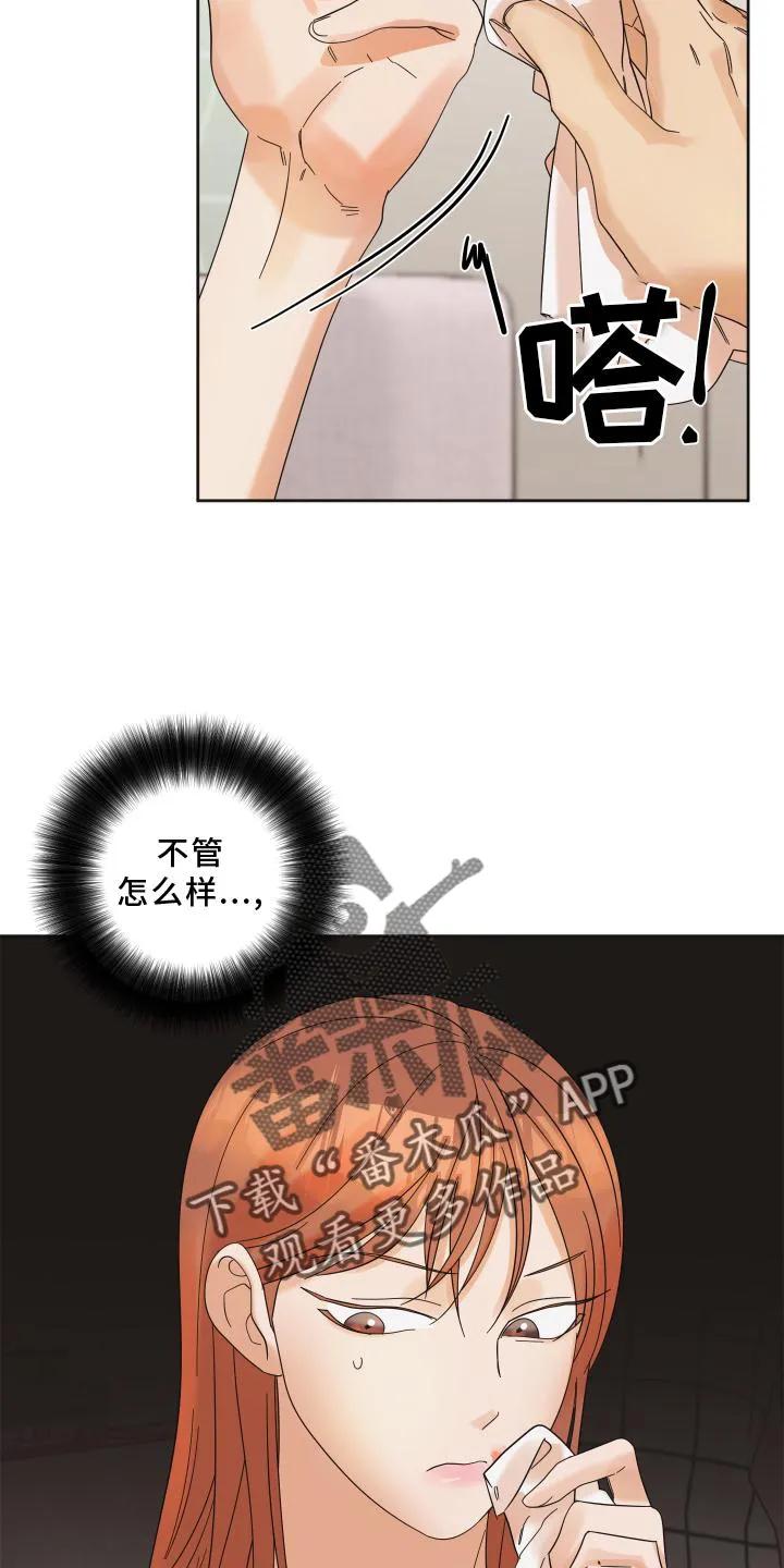 《亲亲男闺蜜》第11章：下次一定 第20页