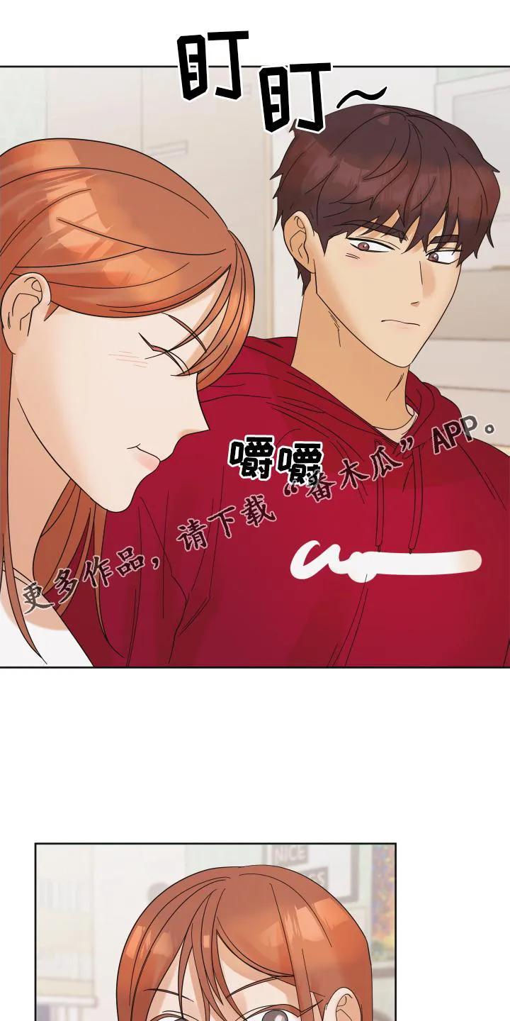 《亲亲男闺蜜》第11章：下次一定 第12页
