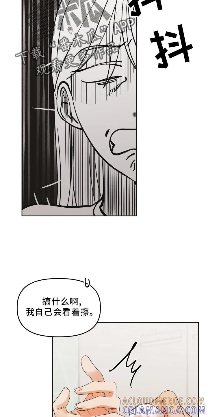 《亲亲男闺蜜》第11章：下次一定 第19页