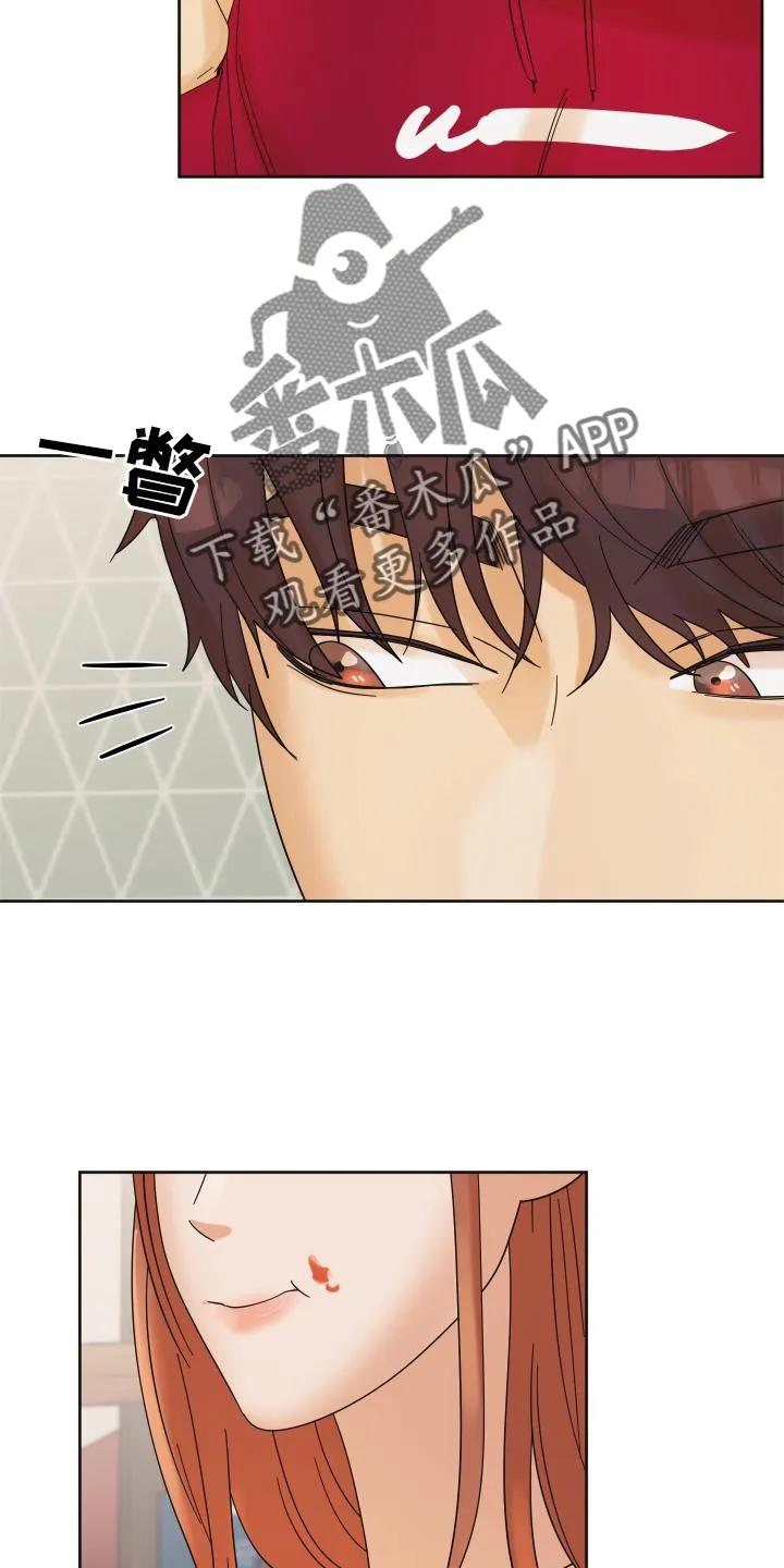 《亲亲男闺蜜》第11章：下次一定 第16页
