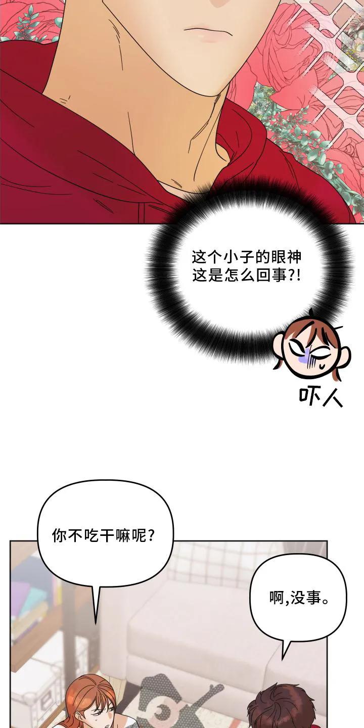 《亲亲男闺蜜》第11章：下次一定 第14页