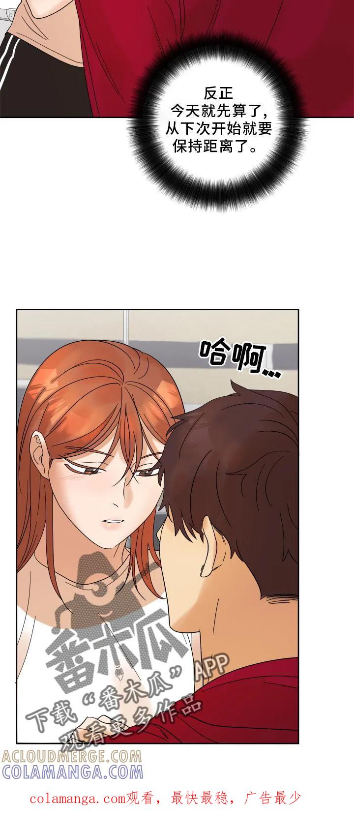 《亲亲男闺蜜》第11章：下次一定 第23页