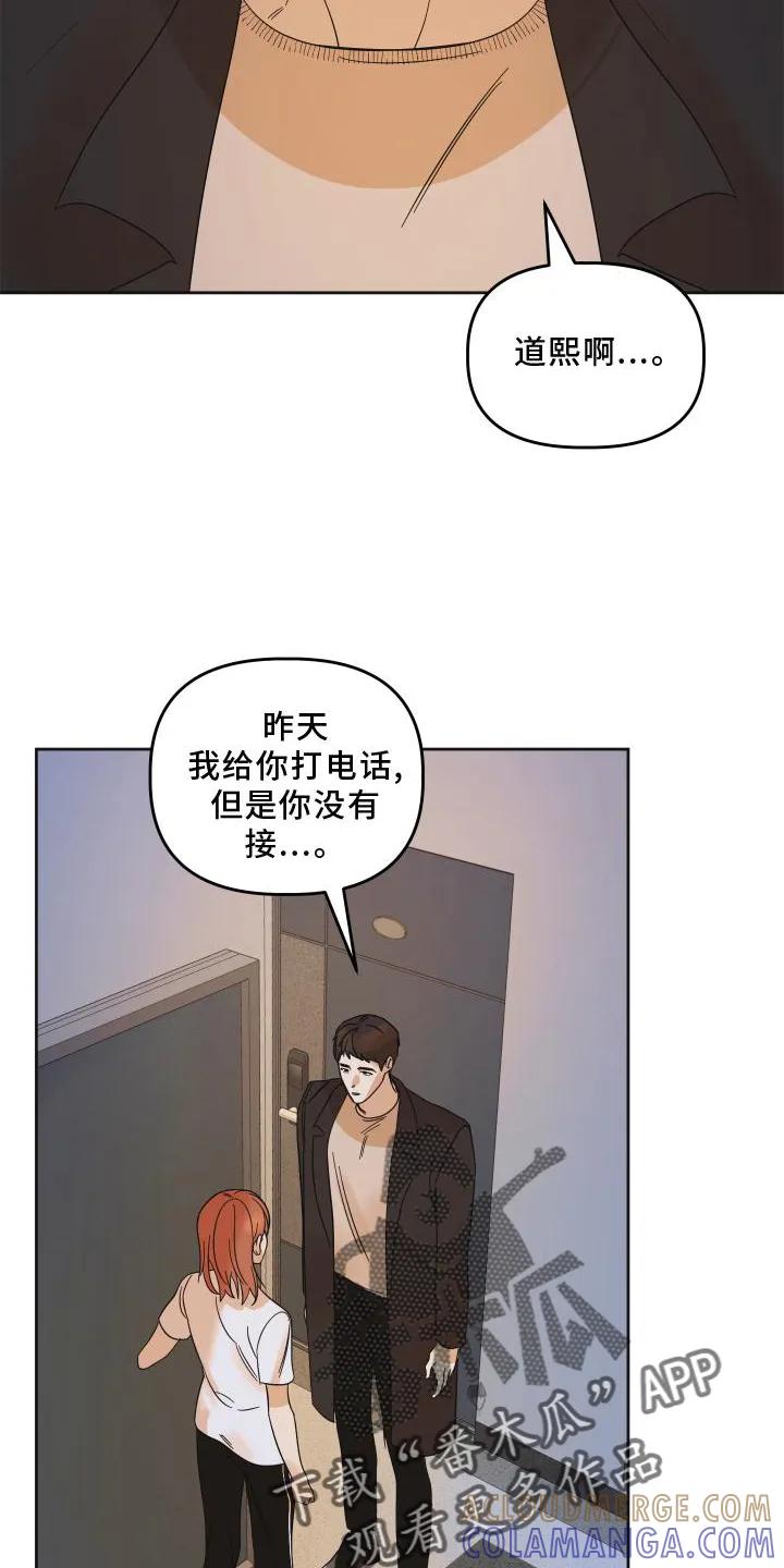 《亲亲男闺蜜》第12章：对诗 第15页