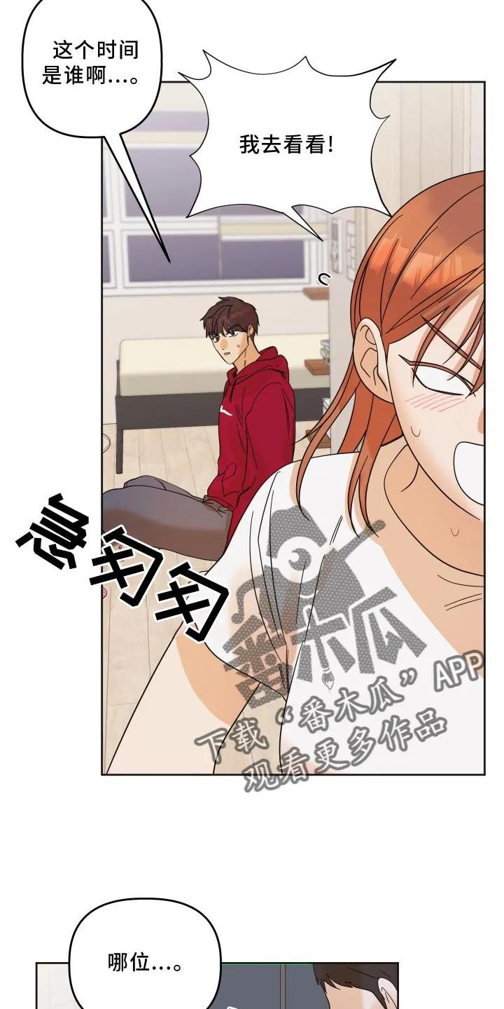 《亲亲男闺蜜》第12章：对诗 第12页