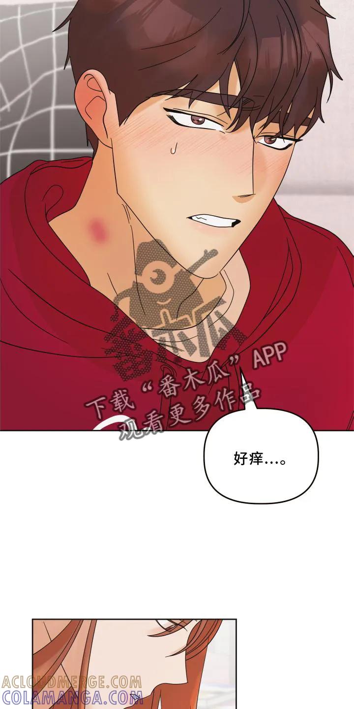 《亲亲男闺蜜》第12章：对诗 第3页