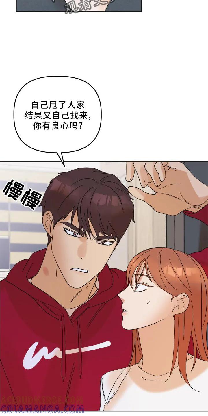 《亲亲男闺蜜》第12章：对诗 第19页