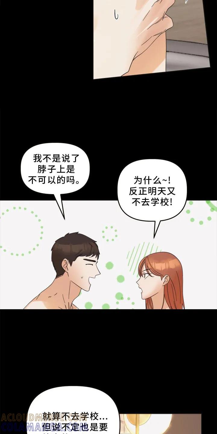 《亲亲男闺蜜》第12章：对诗 第7页