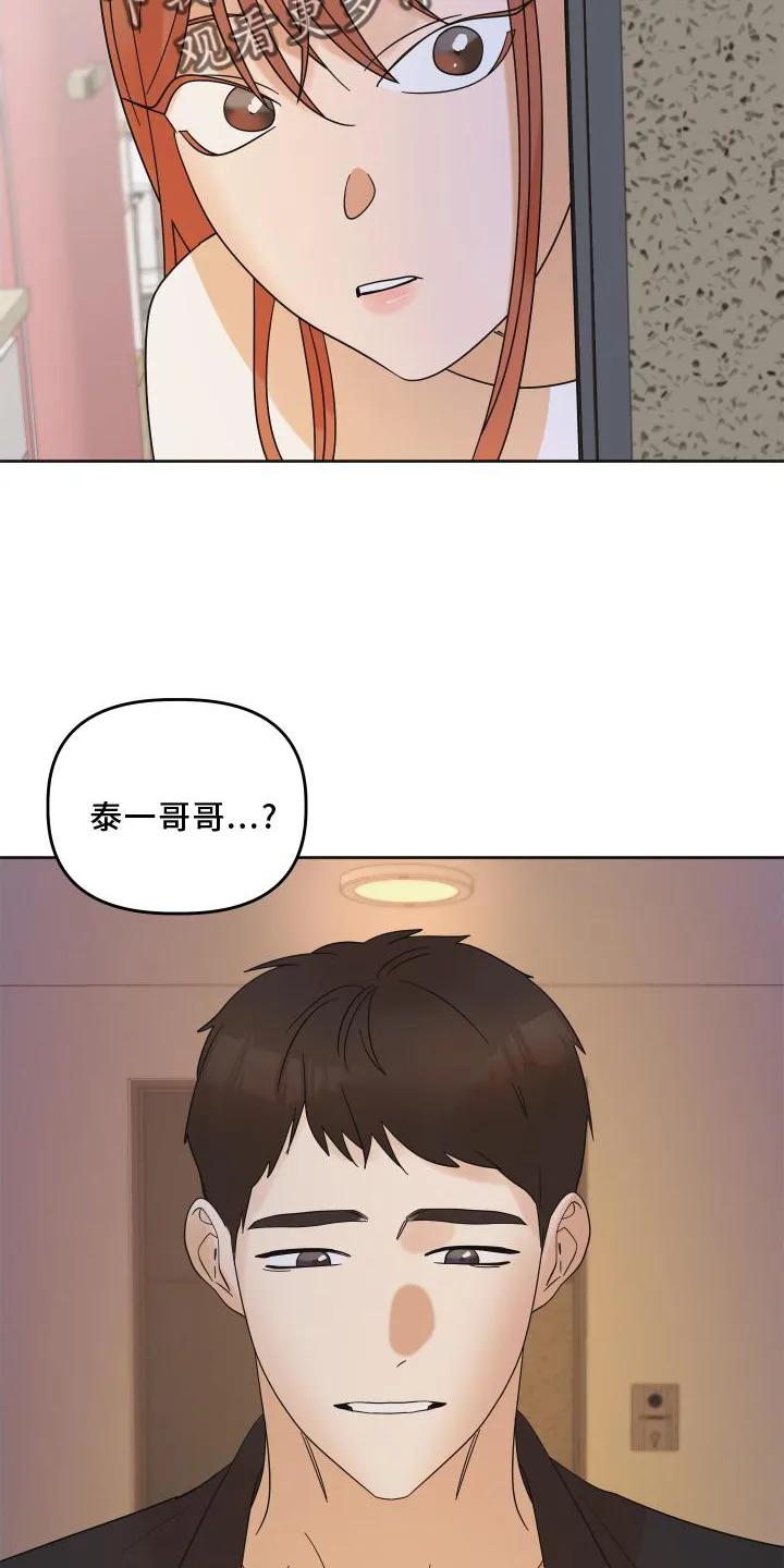 《亲亲男闺蜜》第12章：对诗 第14页