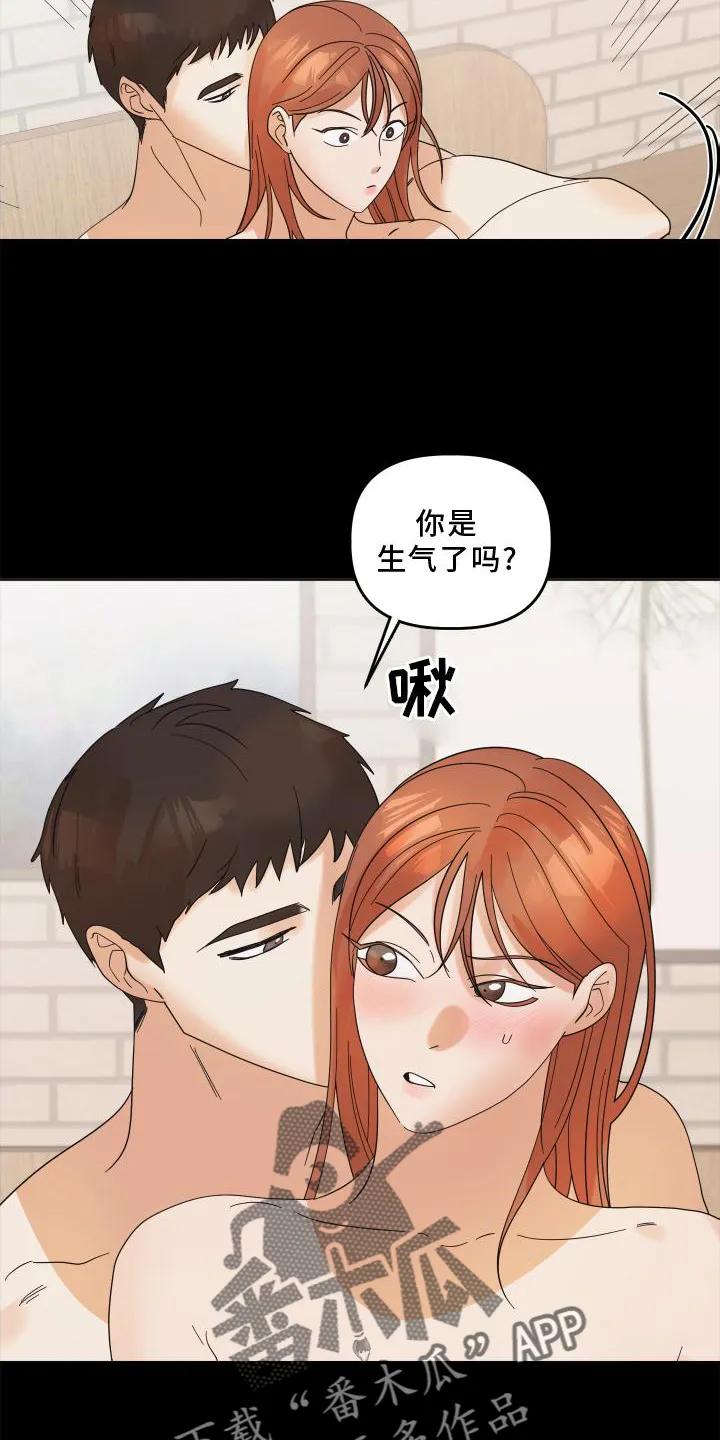《亲亲男闺蜜》第12章：对诗 第10页