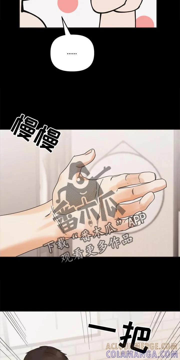《亲亲男闺蜜》第12章：对诗 第9页
