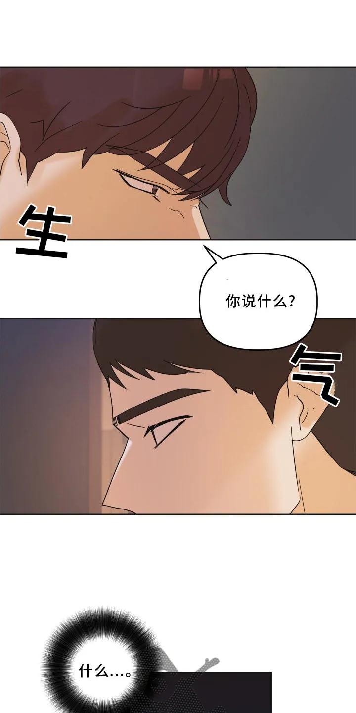 《亲亲男闺蜜》第12章：对诗 第22页